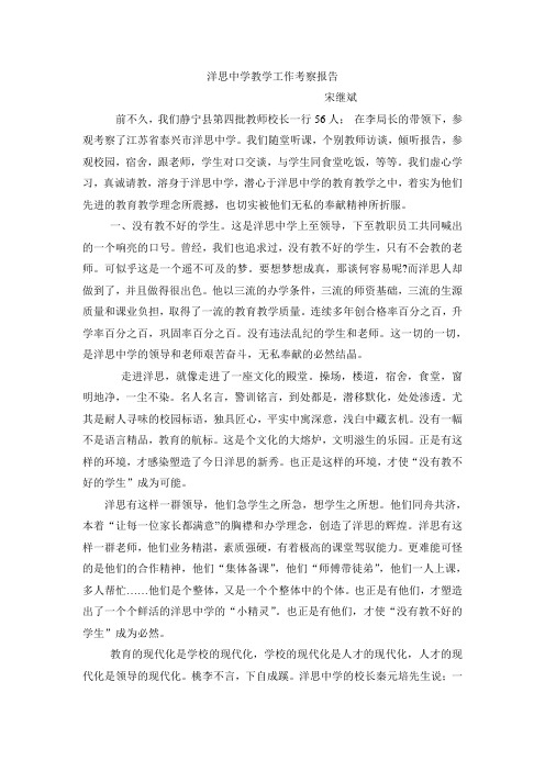 洋思中学教学工作考察报告