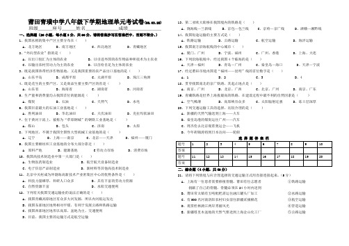 第一章《中国的主要产业》单元测试(湘教八级下)(5)