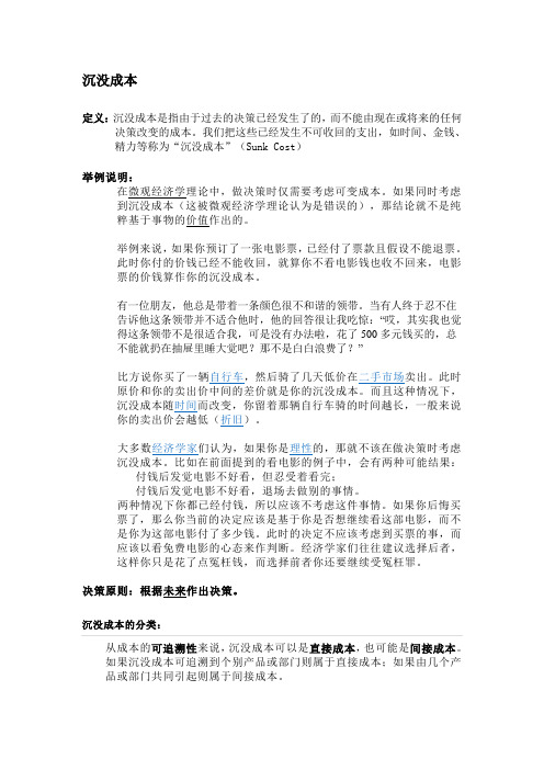沉没成本理论