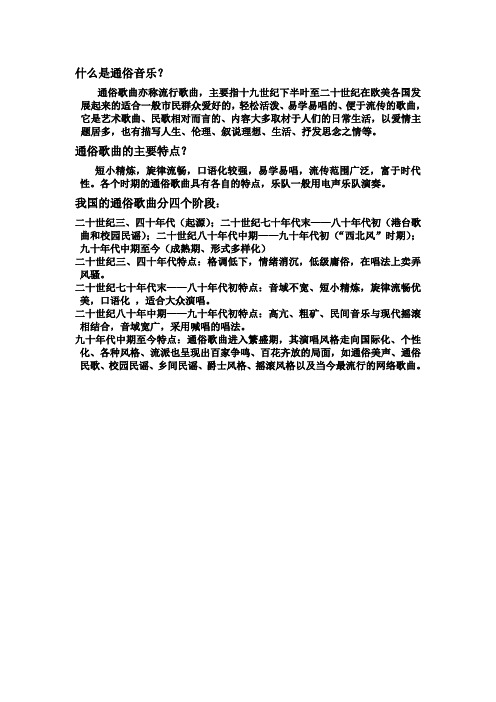 什么是通俗音乐