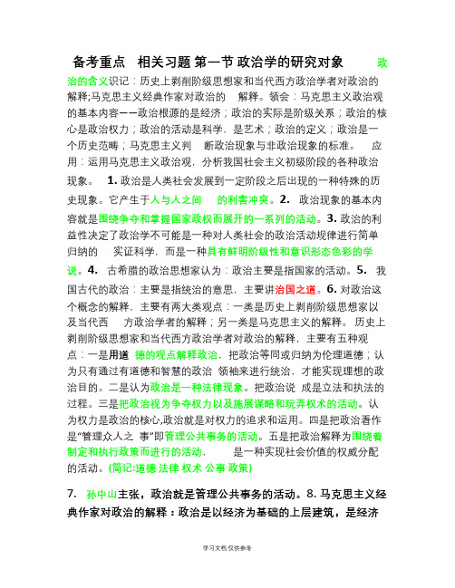 《政治学概论》试卷答案