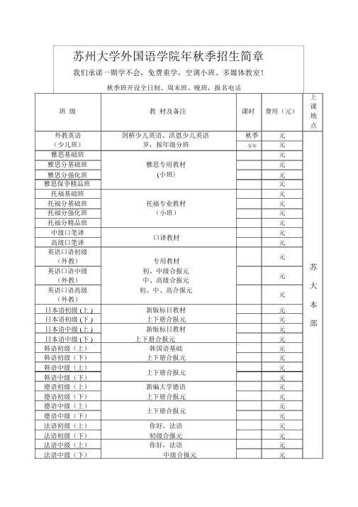 苏州大学外国语学院秋季招生简章