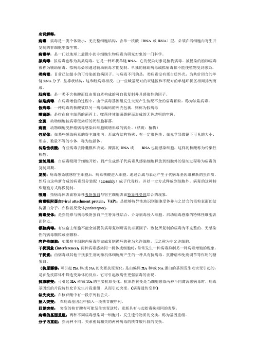 兽医病毒学考点总结