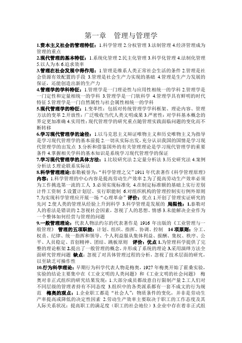 现代管理学