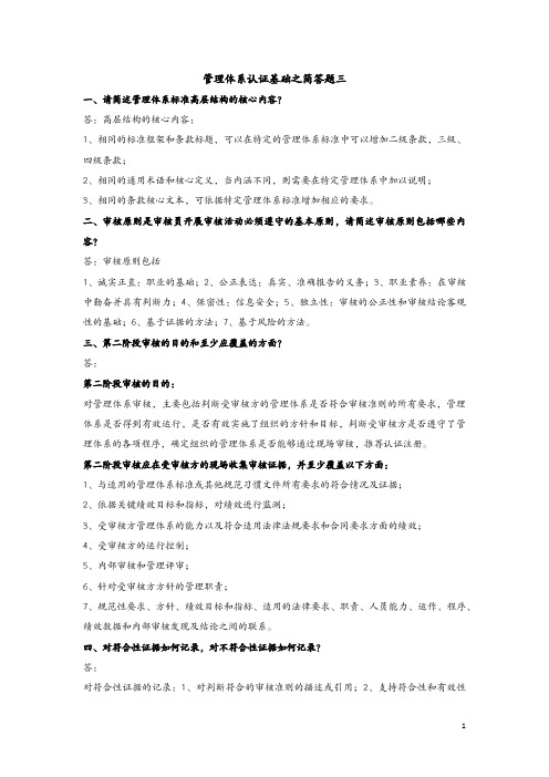 管理体系认证基础之简答题三
