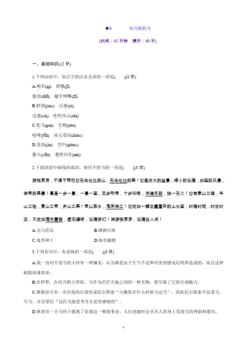高一语文粤教版必修3巩乃斯的马训练Word版含解析