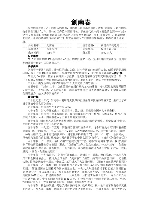 剑南春简介