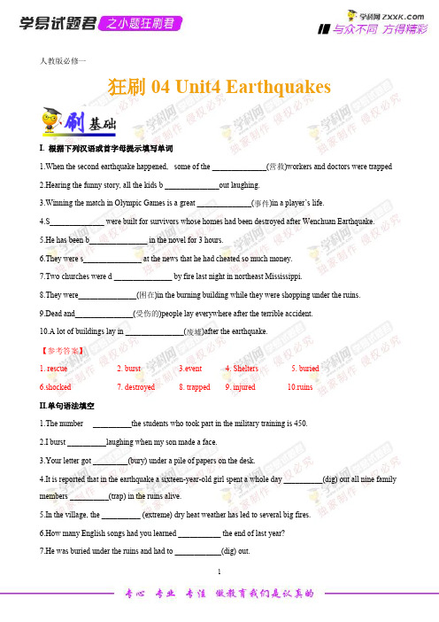 狂刷04 Unit4 Earthquakes-学易试题君之小题狂刷2019年高考英语人教版(必修1)(解析版)
