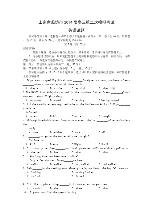 英语高考模拟卷-潍坊市届高三第二次模拟考试英语试题及答案