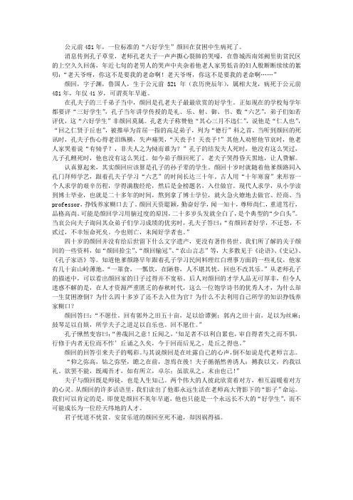 颜回死,为什么孔子痛哭流涕