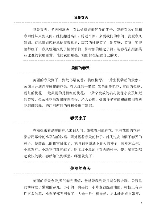 二年级一至四单元写话练习