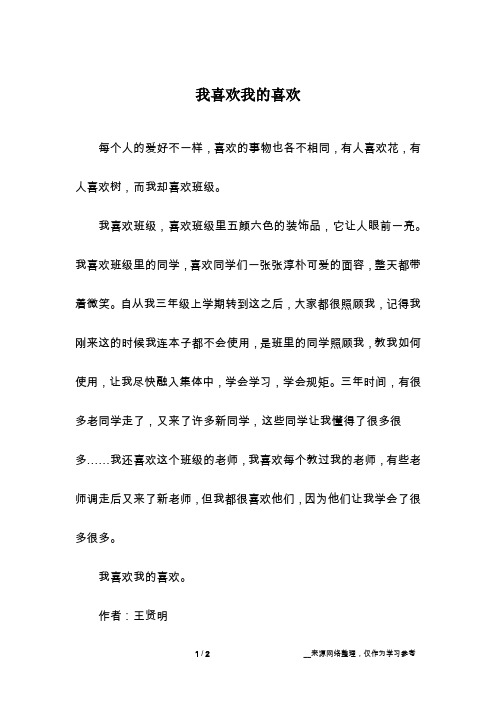 我喜欢我的喜欢
