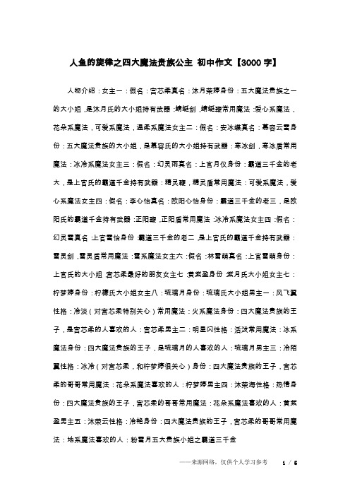 人鱼的旋律之四大魔法贵族公主 初中作文【3000字】