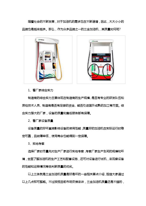 三金加油机质量怎么样