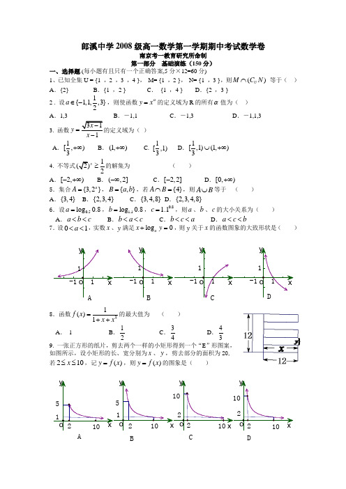 郎溪中学级高一数学第一学期期中考试必修一