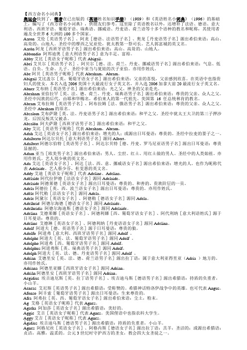 西方命名小词典