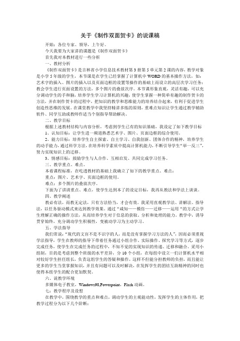 关于《制作双面贺卡》的说课稿