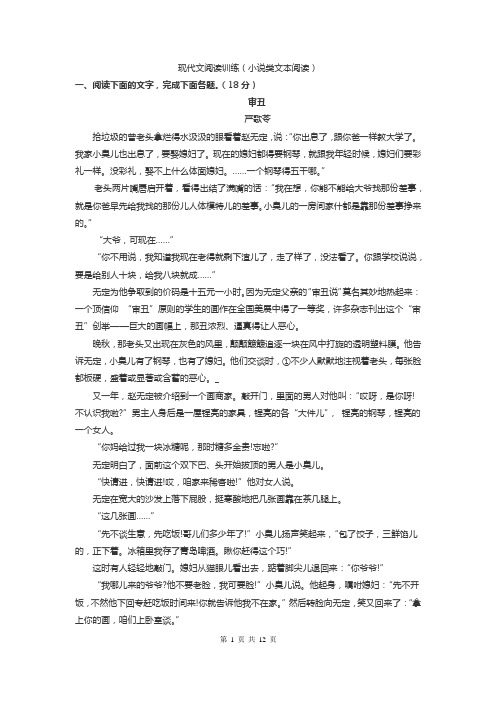 高中语文小说类文本阅读试题及答案