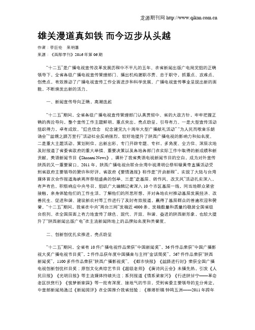 雄关漫道真如铁  而今迈步从头越