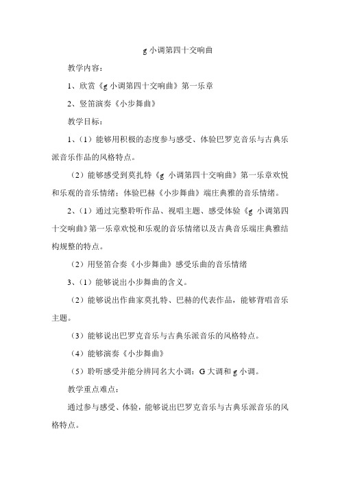 g小调第四十交响曲 第一乐章