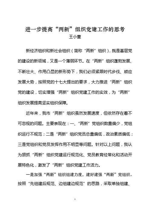 增强“两新“组织党建工作