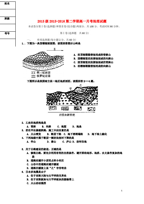 辽宁省辽河油田第二高级中学高一地理下学期第一次月考试题