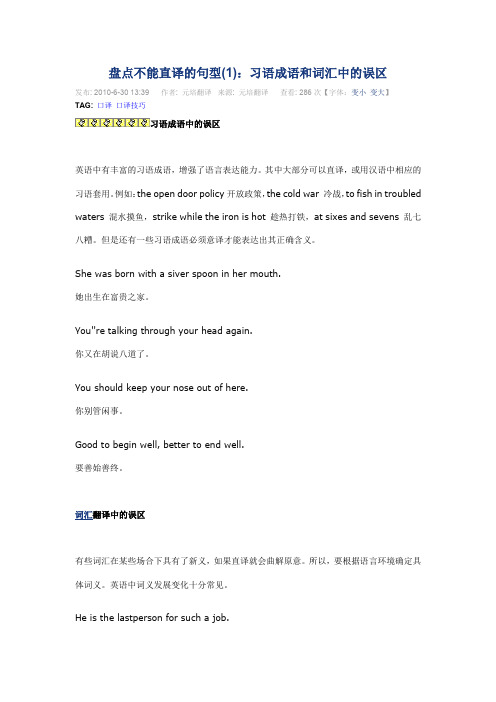 不能直译的句型