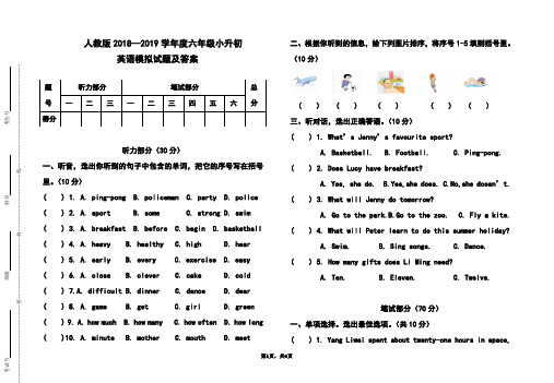 人教版2018-2019学年度六年级小升初英语模拟试题及答案