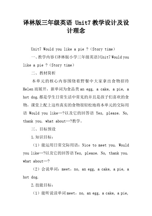 译林版三年级英语 Unit7教学设计及设计理念