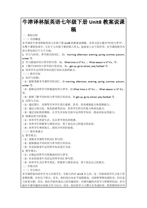 牛津译林版英语七年级下册Unit8教案说课稿