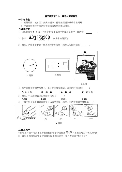 镜子改变了什么  镶边与剪纸练习