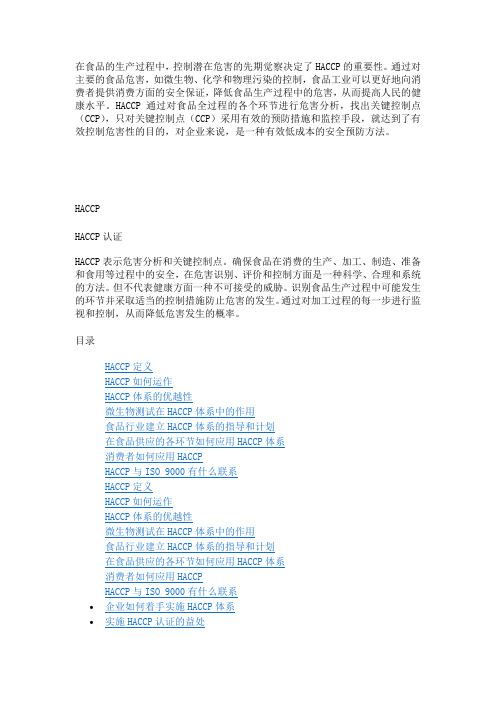 HACCP的重要性