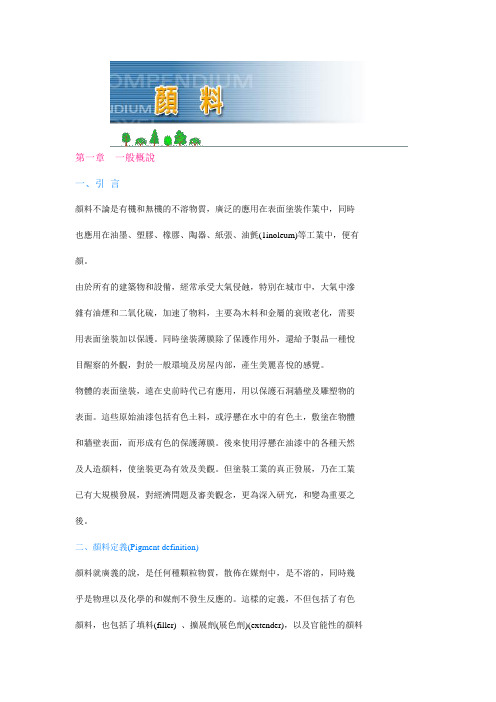 颜料