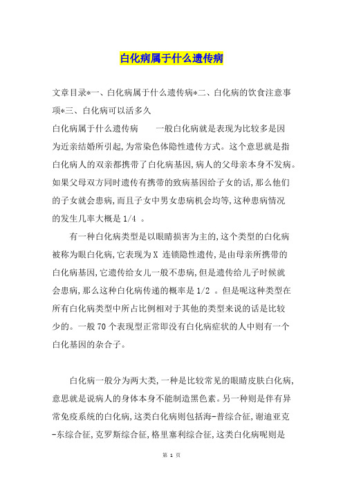 白化病属于什么遗传病