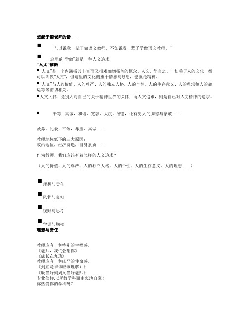 李镇西 教师的人文追求