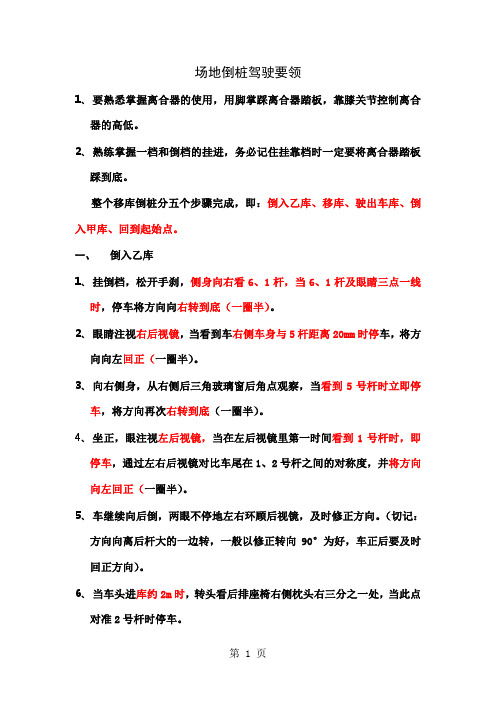 场地倒桩驾驶要领-4页精选文档