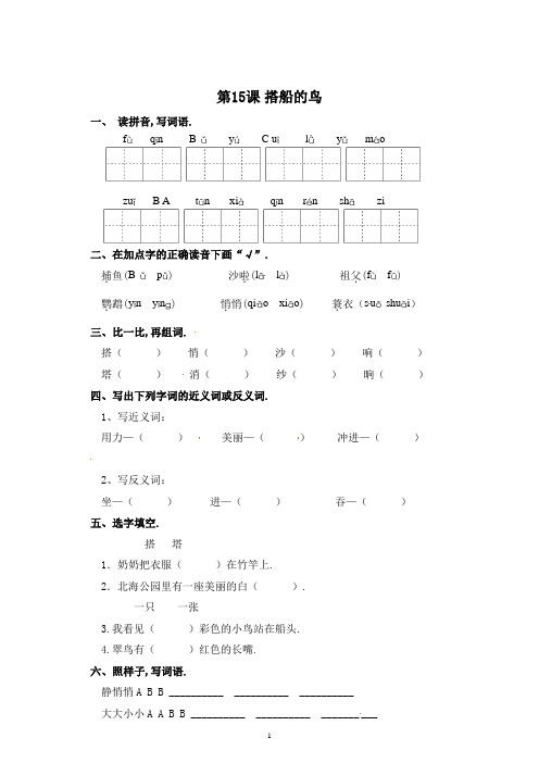 三年级上册语文一课一练15搭船的鸟(附答案)