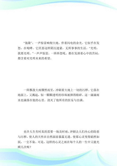 初夏——雨之恋作文_九年级作文.doc
