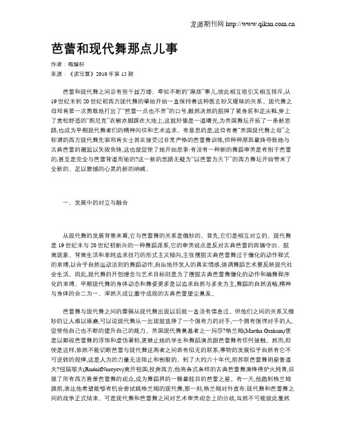 芭蕾和现代舞那点儿事