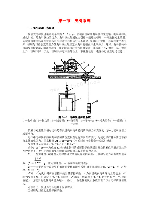 第一节  曳引系统