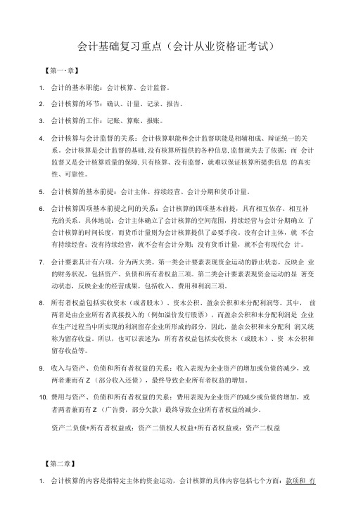 会计基础复习重点(会计从业资格证考试).doc
