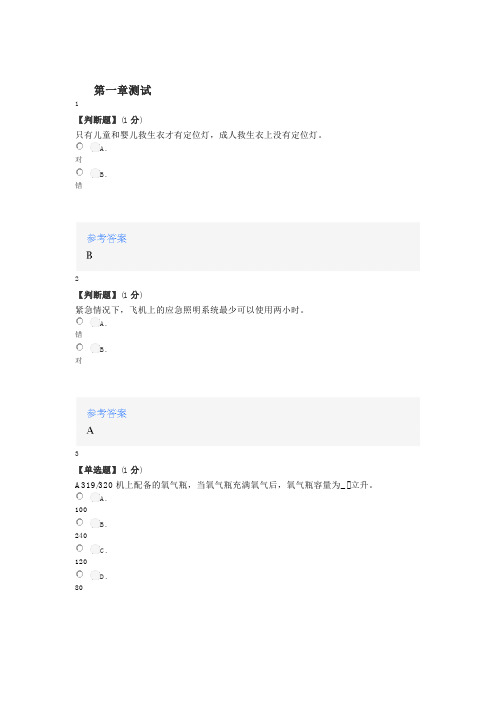 2020年秋冬智慧树知道网课《应急处置》课后章节测试答案