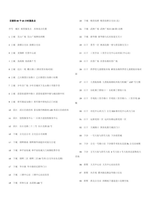 杭州目前的55个公共自行车24小时服务点