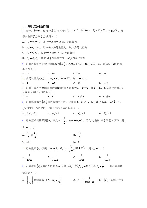 等比数列经典例题