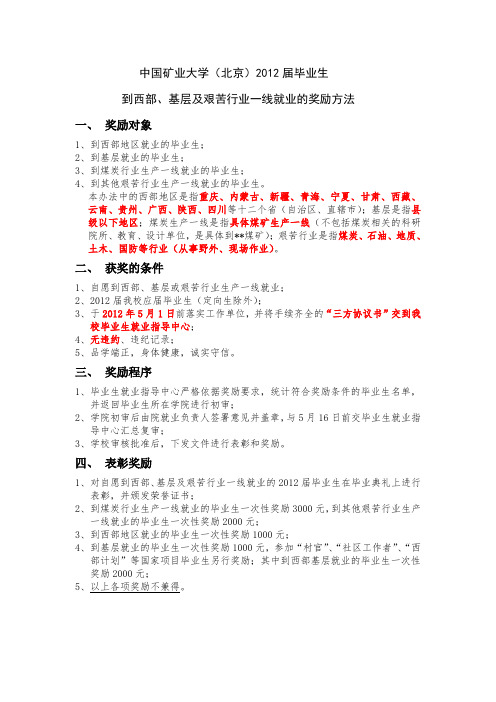 西部、基层及艰苦行业一线就业奖励方法