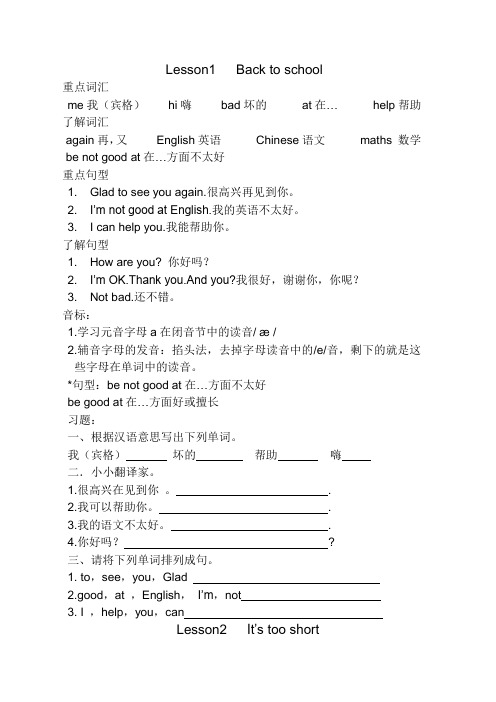 (完整word版)科普版三年级英语下册习题汇总,推荐文档