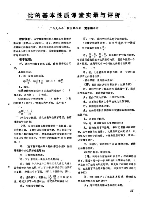 比的基本性质课堂实录与评析