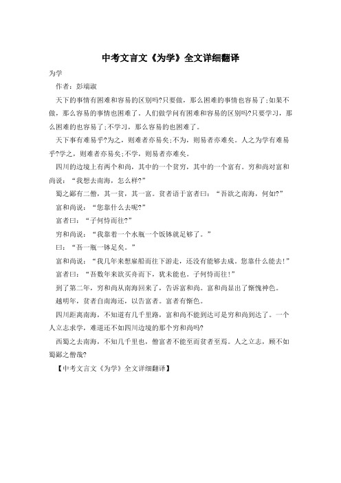 中考文言文《为学》全文详细翻译