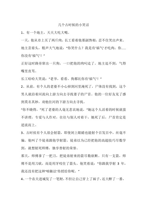 几个古时候的小笑话