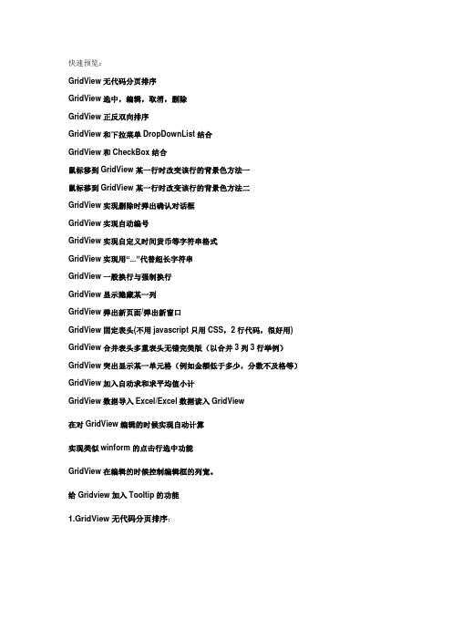 GridView使用大全
